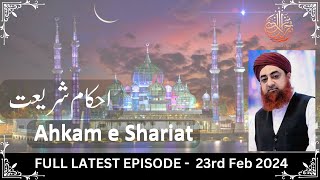 Ahkam e Shariat | Mufti Akmal | 23rd Feb 2024 #aryqtv #ahkameshariat
