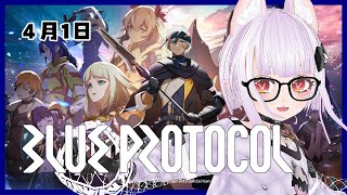 【テストプレイ】ブルプロネットワークテスト参加 4月1日【片桐マミ】