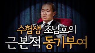 성적이 낮아도 공부를 열심히해야하는 이유