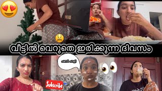 DAY IN MY LIFE AT HOME ||വീട്ടിൽ ഇരിക്കുന്ന ഒരു ദിവസം || Anaswara M Dev  #dayinmylife#dailyvlog#yt