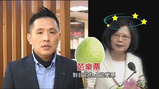 【監督的力量】20210115 檢視新南向政策失敗 陳以信:逼全民吃萊豬!?