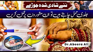 Jaldi Hamal Kaise Thaharta Hai-Increase Chances Of Pregnancy - Tips To Get Pregnant Fast In Urdu