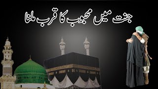 Jannat main mehbob ka milna | islamic story | islamic story centre | islamic moral story