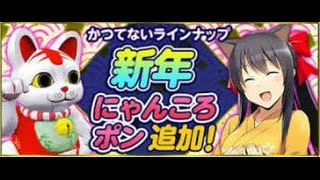 【鬼斬】(おにぎり) 2017.1.1 にゃんころポン ×5を18回やってみた。大当たり3回！