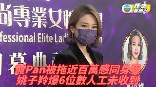 姚子羚關心胡定欣病況 6位數人工未收盼解決