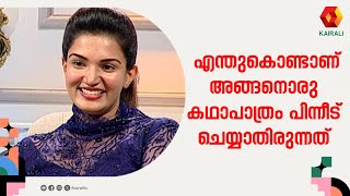 ഹണി ഇടയ്ക്ക് പേര് മാറ്റിയിരുന്നോ ? | |Honey Rose