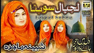 Lajpal Sohna | Latest Ramzan Special Kalam 2021 | Shabeena Majida | Avs Islamic