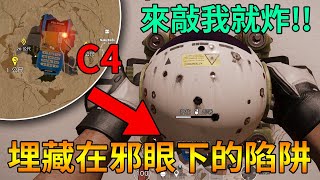 「虹彩六號」 哈士奇的R6日常(349)--把C4藏在邪眼底下，你來敲我就炸死你！！