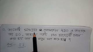 কয়েকটি সংখ্যার যোগফল 450 ও তাদের গড় 50। তাহলে যদি 100 সংখ্যাটি যোগ করা হয় তবে নতুন গড় কত ?