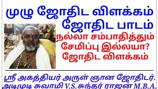 சேமிக்க முடியாதற்கு ஜோதிட காரணம்