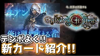 【シャドウバース/時空転生】新カードをテンポよく紹介していくwwwww【ネメシス/Shadowverse】