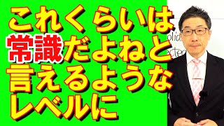 TOEIC文法合宿949そんなの常識だよねと言ってさばいて頂きたい表現/SLC矢田