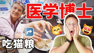 突袭检查！中国猫粮厂能否经受得住德国兽医学博士的考察？！