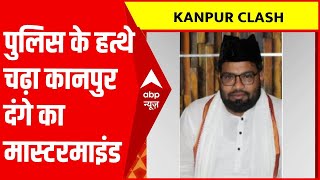 कानपुर हिंसा में पुलिस ने मुख्य आरोपी के रूप में सपा के पूर्व नेता निजाम कुरैशी को किया गिरफ्तारी