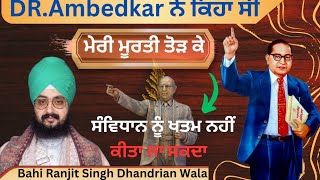 ਮੇਰੀ ਮੂਰਤੀ ਤੋੜ ਕੇ • ਸੰਵਿਧਾਨ ਨੂੰ ਖਤਮ ਨਹੀਂ ਕਰ ਸਕਦਾ ਕੋਈ Dr.Ambedkar