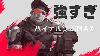 【前言撤回】ハイデルンXIVのSMAXが強すぎました。開放推奨。サーバーフレンド戦 ジャマン成美さん【KOF98UMOL】