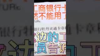 银行爆雷：海南广东的银行卡统统被冻结，无一幸免