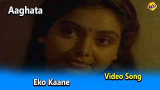 Eko Kaane Video Song | Aagatha Movie Video Songs | Suresh Heblikar | Shruti | TVNXT Kannada Music