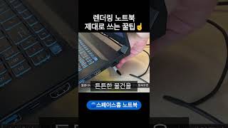 게이밍 노트북은 이렇게 안쓰면 큰일나요