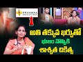 Shoulder pain symptoms & treatment in Telugu | Frozen Shoulder | Praanaa Pain Clinic