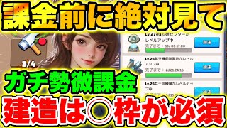 【ラストウォー】建造4枠課金は必要ない!?建造枠は何枠がおすすめか徹底解説!!【Last war】