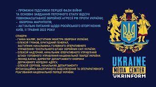 Спеціальний брифінг офіційних представників Сил оборони України