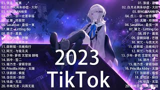 【2023抖音热歌】2023年8月更新歌不重复 ✅抖音50首必听新歌🎧2023年中国抖音歌曲排名 🎧 Tiktok 抖音感動洗腦精選神曲必聽