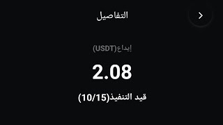 اثبات سحب 2.08USDT من موقع استثمار