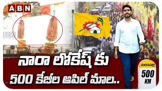 నారా లోకేష్ కు 500 కేజీల ఆపిల్ మాల.. || Nara Lokesh Yuvagalam Padayatra Day 39 || ABN Telugu