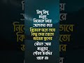 apj abdul kalam quotes in bangla imotional quotes 🥶🔥 short ytshorts banglashorts