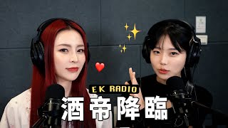 EK_RADIO EP3 酒帝降臨! 總是要還的 feat. @judy777