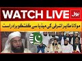 LIVE : Maulana Tahir Mehmood Ashrafi Media Talk | All Pakistan Ulema Council | BOL News