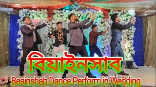 Beainshab Dance Performance in Wedding 🤵👰| টুটুল ভাইয়ের রিসেপশন | Pritom Hasan \u0026 Pratik Hasan