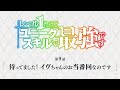 tvアニメ『レベル１だけどユニークスキルで最強です』第9話次回予告（web限定版）