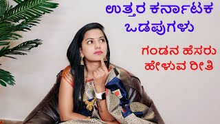 ಉತ್ತರ ಕರ್ನಾಟಕ ವಡಪುಗಳು Uttara Karnataka odapugalu vadapugalu in kannada Sridevi vlogs