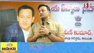 మైన్స్ \u0026 జియాల జి శాఖ కమిషనర్ పదోన్నతి పొందిన జిల్లా కలెక్టర్ శ్రీ ప్రవీణ్ కుమార్ గారికి వీడ్కోలు