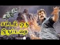 சட்டம் ஒரு இருட்டறை ||  Sattam Oru Iruttarai || Vijayakanth,Action Super Hit Tamil Full Movie