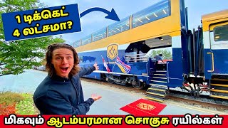 மிகவும் ஆடம்பரமான சொகுசு ரயில்கள் | Most Luxurious Trains Tamil | Vinotha Unmaigal