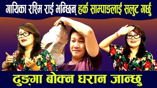 मेयर Harka Sampang लाई गायिका Rashmi Rai ले गरिन सलुट भनिन् यस्तो ।।।।।