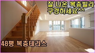 괜찮은 복층테라스빌라 경기도 광주 신현리 복층빌라 분당 판교 인접[4k]