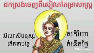 មនុស្សប្រុសស្រីដែលកើតថ្ងៃអង្គារ