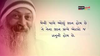 ઓશો કે અનમોલ વિચાર  | Osho Rajneesh  Quotes In Gujrati