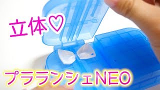 立体プラ板工作ができるおもちゃ！プラランシェNEO DXジュエルセット！【 こうじょうちょー 】 diy