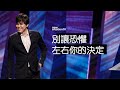 如何被主引導 | 平約瑟 (Joseph Prince) | 新造視頻