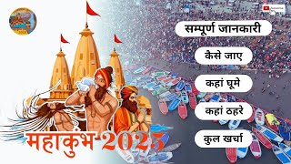 Mahakumbh 2025 | Prayagraj Complete Tour Guide | Mahakumbh Prayagraj |  Mahakumbh Mela