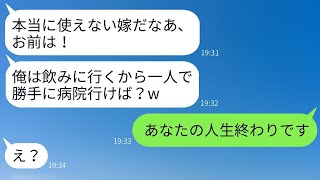 病気の妻を残して会社の飲み会に参加する夫「役に立たない妻は一人で入院していろw」→最強の仲間が登場し、夫を叩きのめした結果www