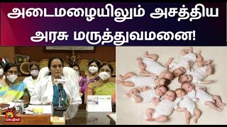 ஒரே நாளில் 68 பிரசவம் - அரசு மருத்துவமனை சாதனை! | Group Of Babies | Tn Government Hospital