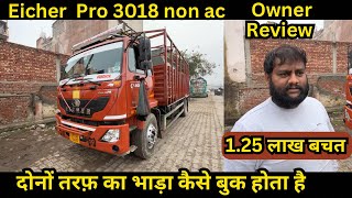 Eicher Pro 3018 non AC owner review price emi down payment full detail in Hindi