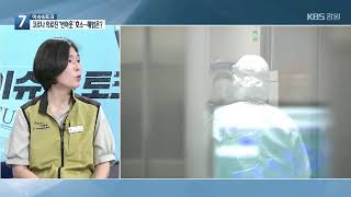 2021.8.30 KBS 뉴스7강원