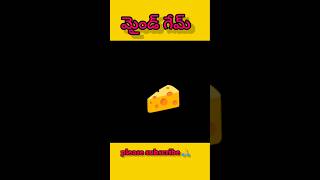 @@Medhadukimetha@ #teluguriddleswithanswersandpictures#generalknowledge #knowledge#teluguquize#